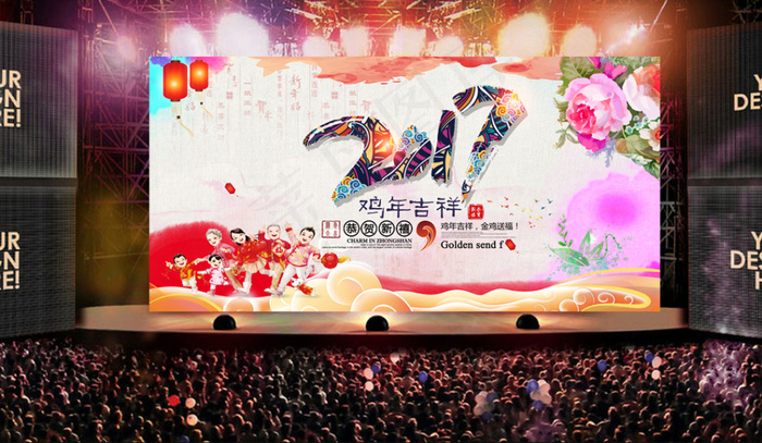 2017新年晚会展板图片(7087X3543(DPI:300))psd模版下载