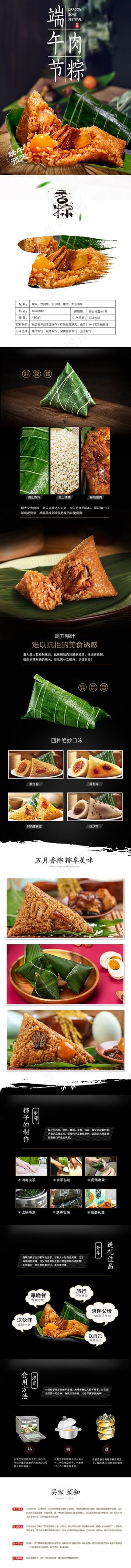 淘宝天猫粽子详情页细节描述模板