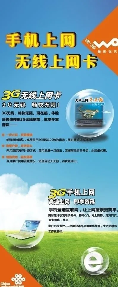 联通手机上网无线上网卡图片cdr矢量模版下载