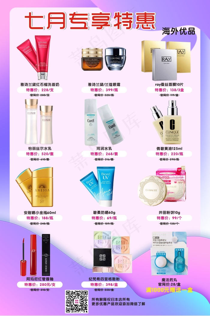 美妆  海报  紫色  简约  简洁 cdr矢量模版下载