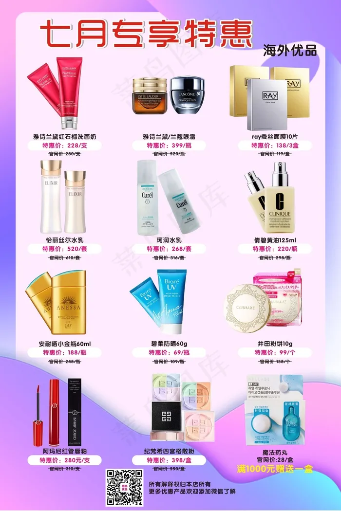 美妆  海报  紫色  简约  简洁 cdr矢量模版下载