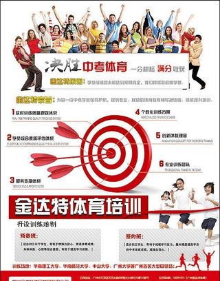 中考体育培训宣传单