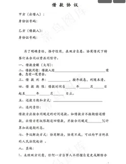 个人借款协议（无居间人）-Word...