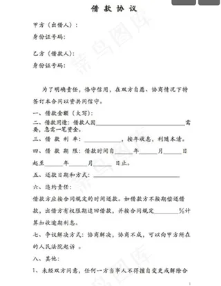 个人借款协议（无居间人）-Word...