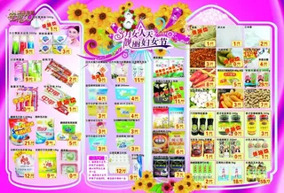 妇女节超市促销单