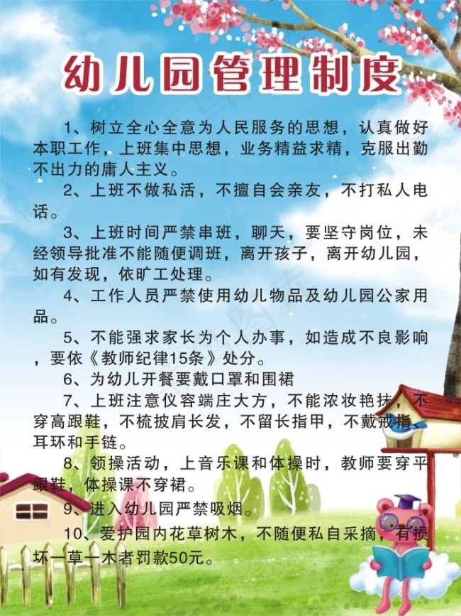 幼儿园管理制度