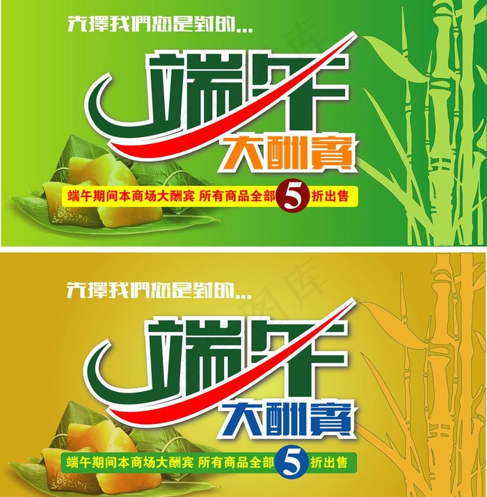 端午节图片psd模版下载