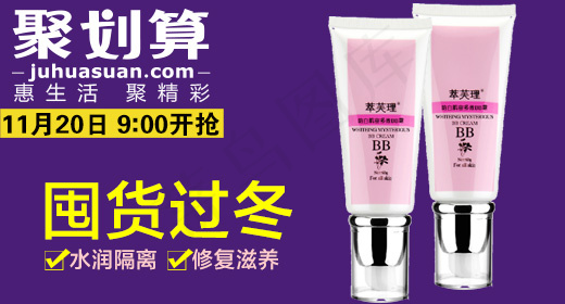 BB霜钻展聚划算psd模版下载