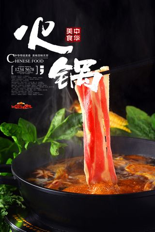 美食海报火锅海报宣传模板PSD