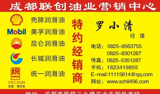 润滑油 名片图片