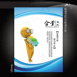 企业文化展板PSD模板下载