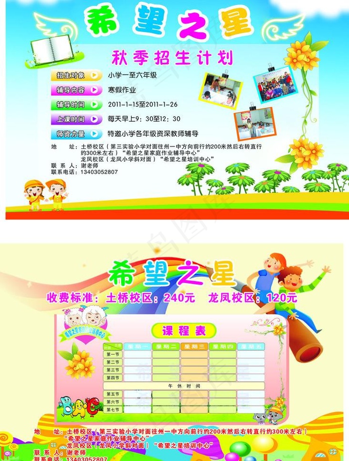 儿童班招生卡片设计图片cdr矢量模版下载