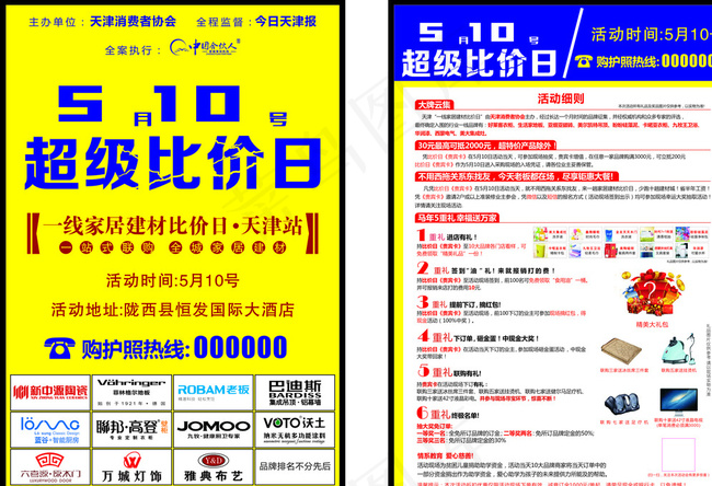 真给比价日图片cdr矢量模版下载