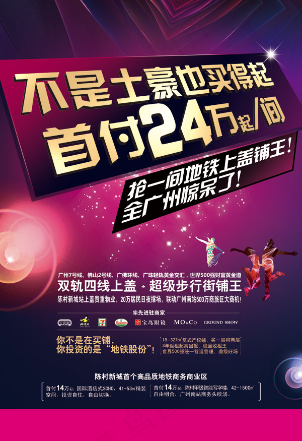地产促销海报(2835X4134(DPI:300))psd模版下载