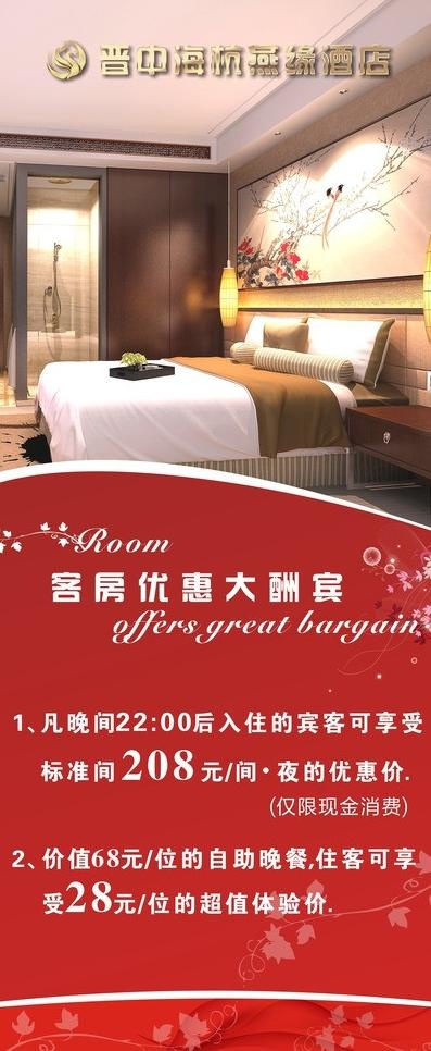 展架 酒店图片(5000X5000)cdr矢量模版下载