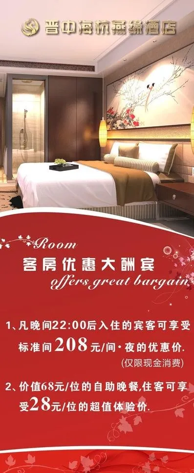 展架 酒店图片(5000X5000)cdr矢量模版下载