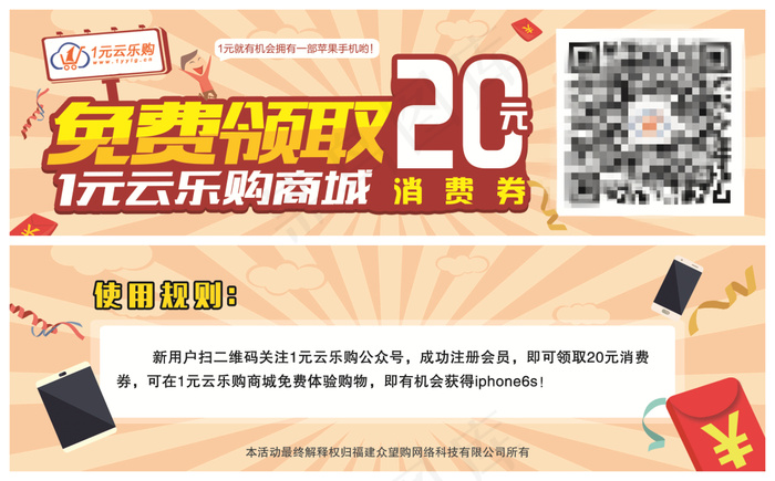 免费券 领取20元