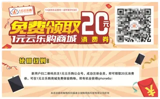 免费券 领取20元