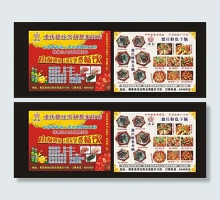 德庄火锅宣传单图片