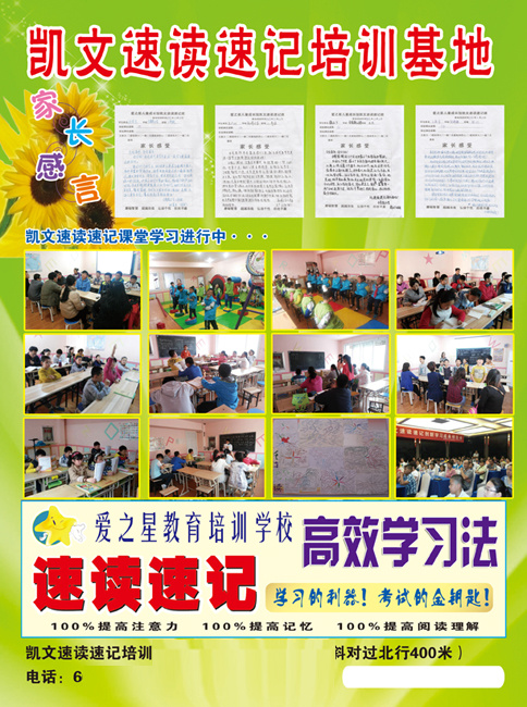 速读速记彩页(2551X3425(DPI:300))psd模版下载