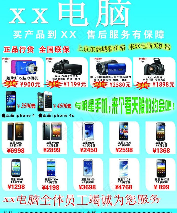 电子产品图片psd模版下载
