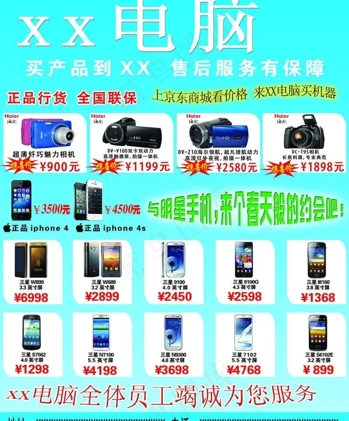 电子产品图片psd模版下载