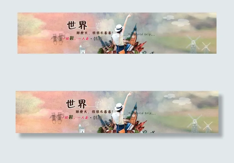 环游世界psd模版下载