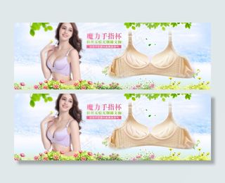 淘宝无钢圈文胸海报素材