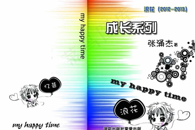 成长档案封面书皮图片psd模版下载