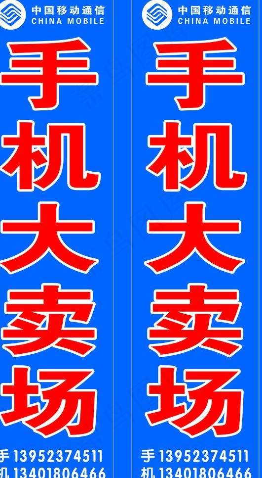 手机大卖场图片psd模版下载