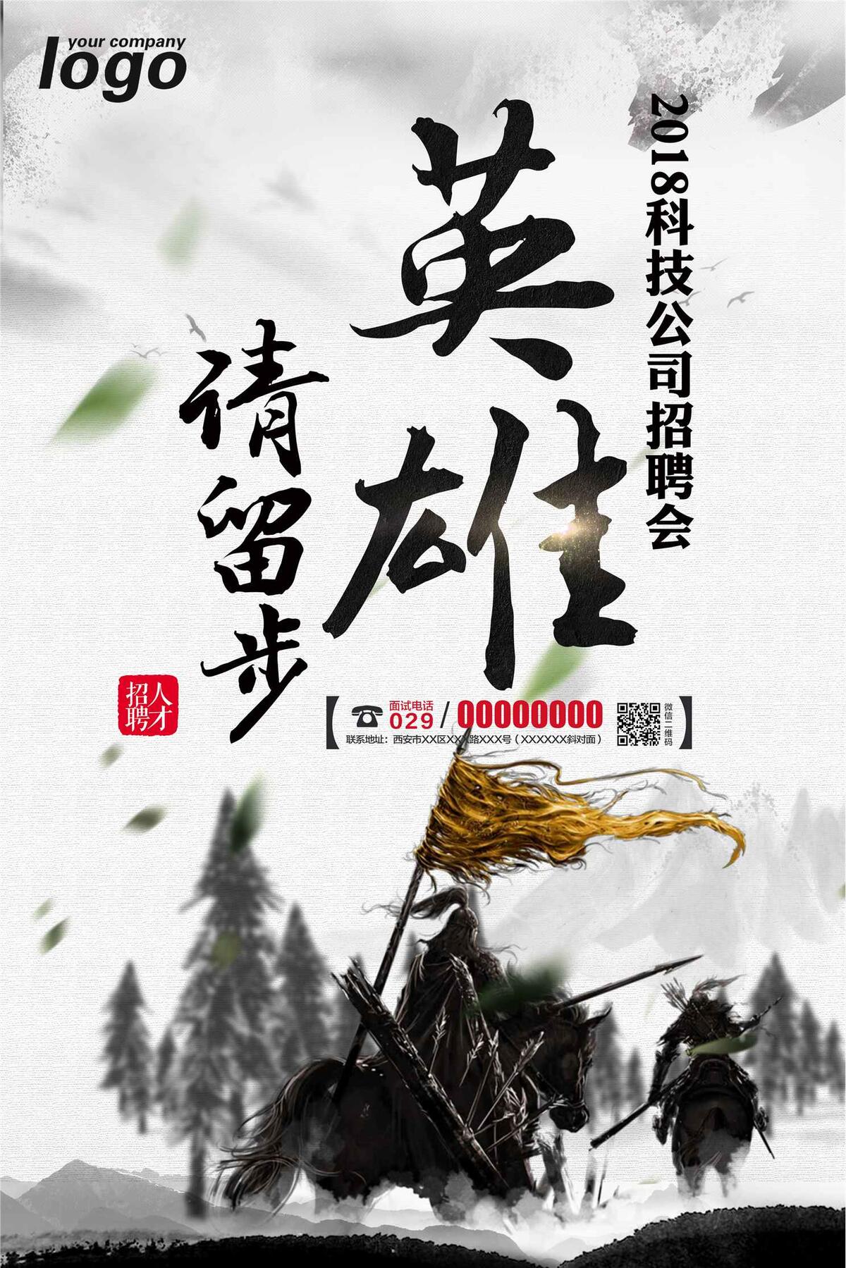 水墨风招聘海报