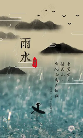 雨水节气二十四节气水墨禅意诗意gif海报