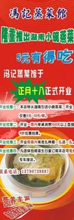 冯记蒸菜馆特价x展架图图片