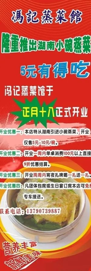 冯记蒸菜馆特价x展架图图片