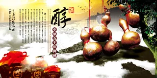 中华传统文化 醇中崋五千年典藏