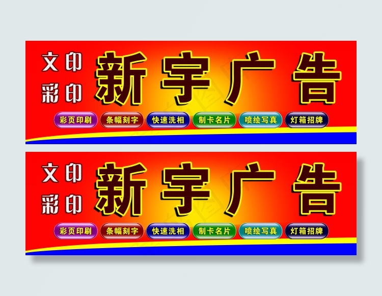新宇广告(9449X2953(DPI:50))psd模版下载