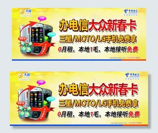 办电信大众新春卡图片