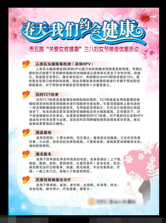 三八妇女节活动展板