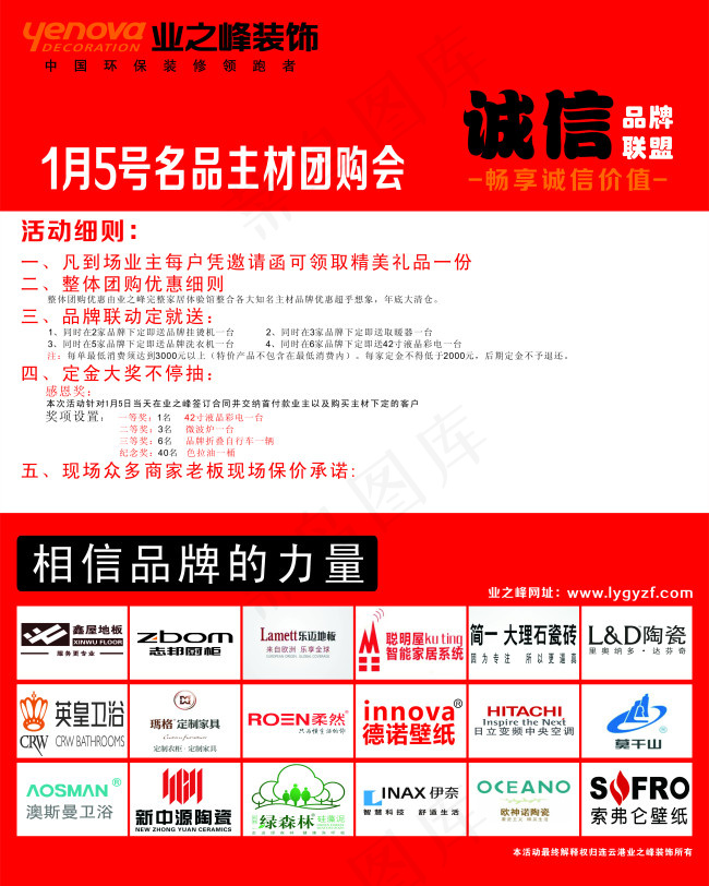 商家联盟 主材联盟 团购会