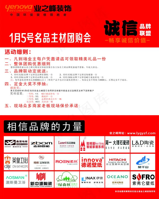 商家联盟 主材联盟 团购会cdr矢量模版下载