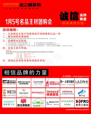 商家联盟 主材联盟 团购会