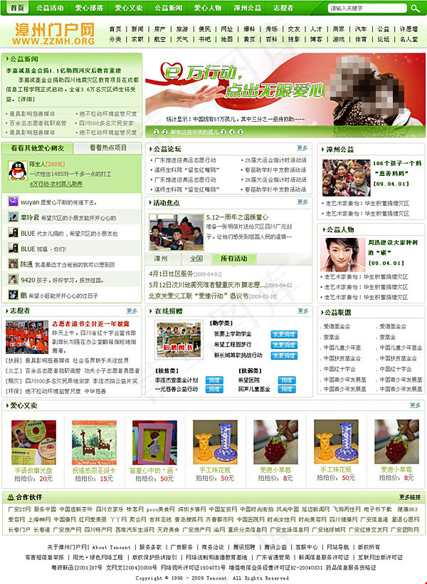 地方综合门户网站模板