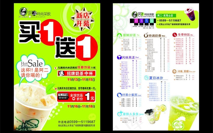 奶茶店传单图片(210X297)cdr矢量模版下载
