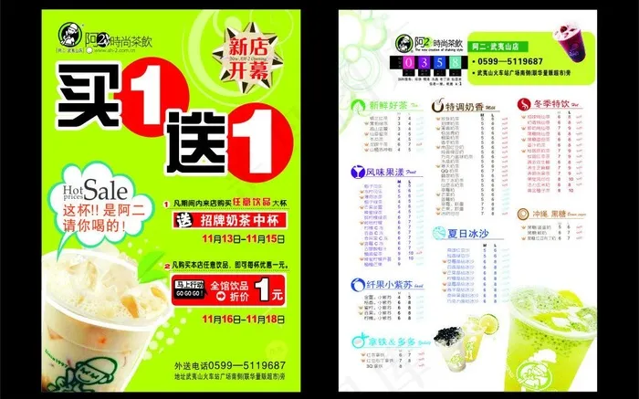 奶茶店传单图片(210X297)cdr矢量模版下载