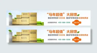 搬家网站海报设计