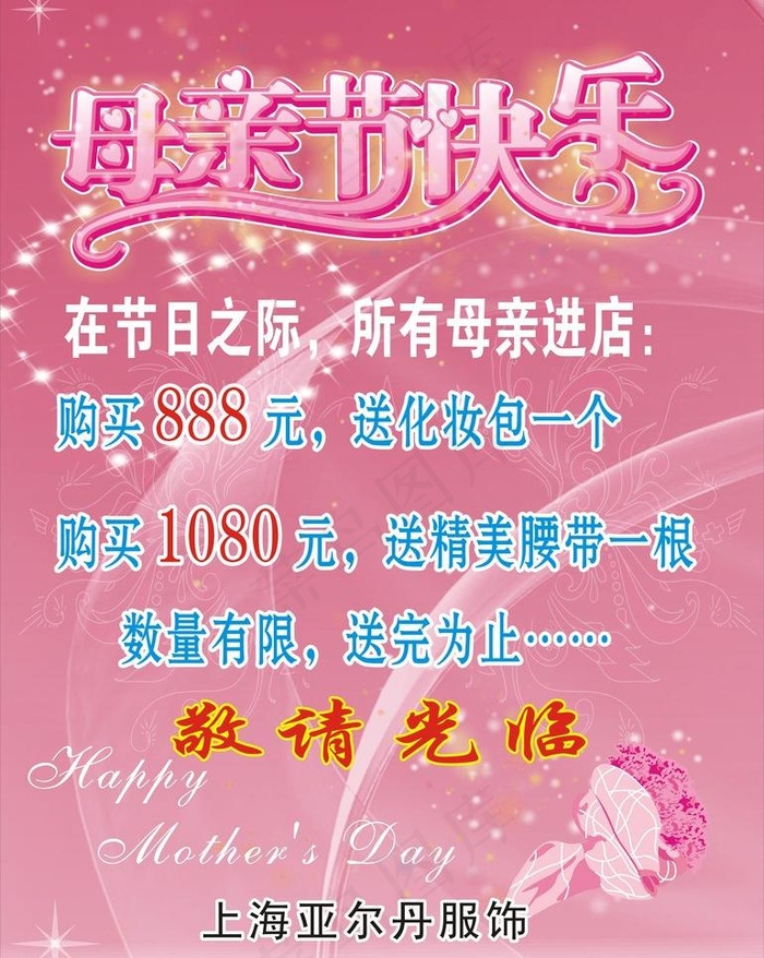 母亲节快乐图片cdr矢量模版下载