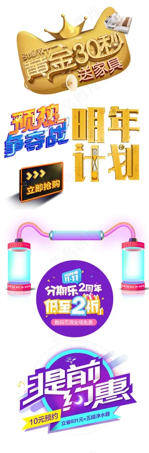 淘宝天猫首页促销装修字体素材