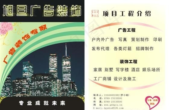 旭旦广告装饰宣传单矢量素材cdr矢量模版下载
