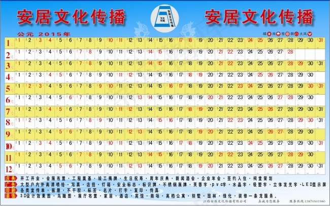 2015年日历晴雨表