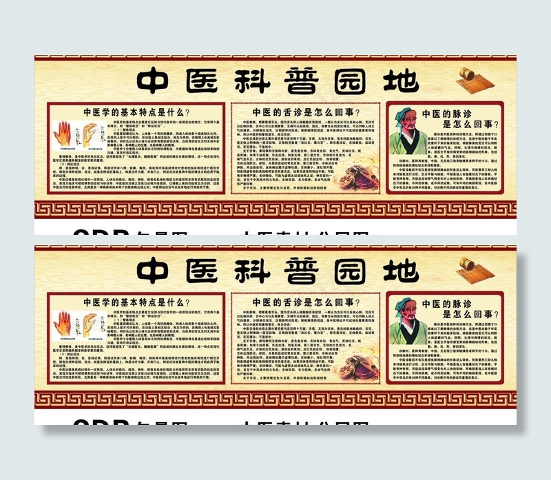 中医科普园地图片cdr矢量模版下载